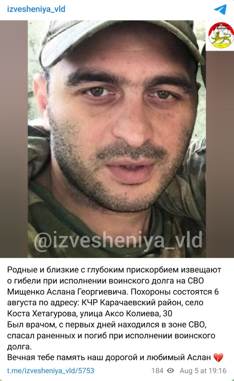 Мищенко Аслан Георгиевич
