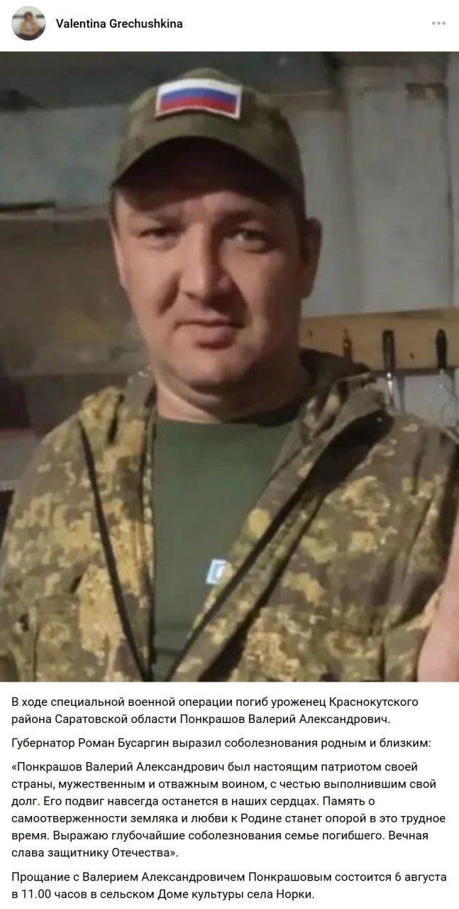 Понкрашов Валерий Александрович