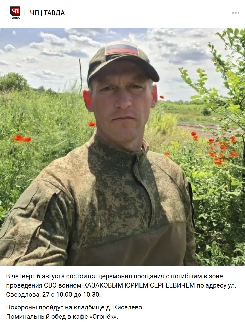 Казаков Юрий Сергеевич