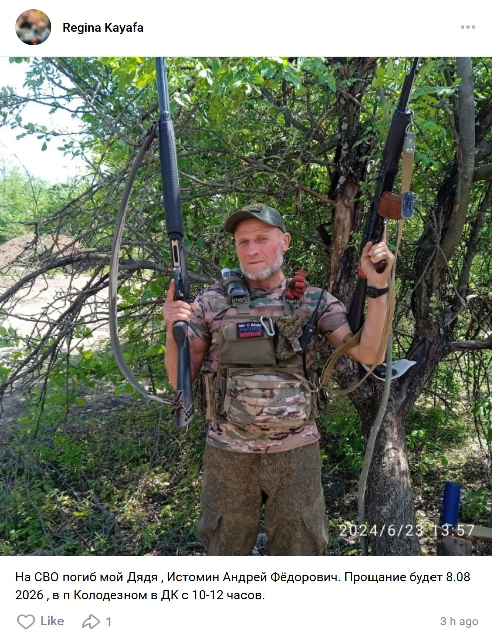 Истомин Андрей Фёдорович