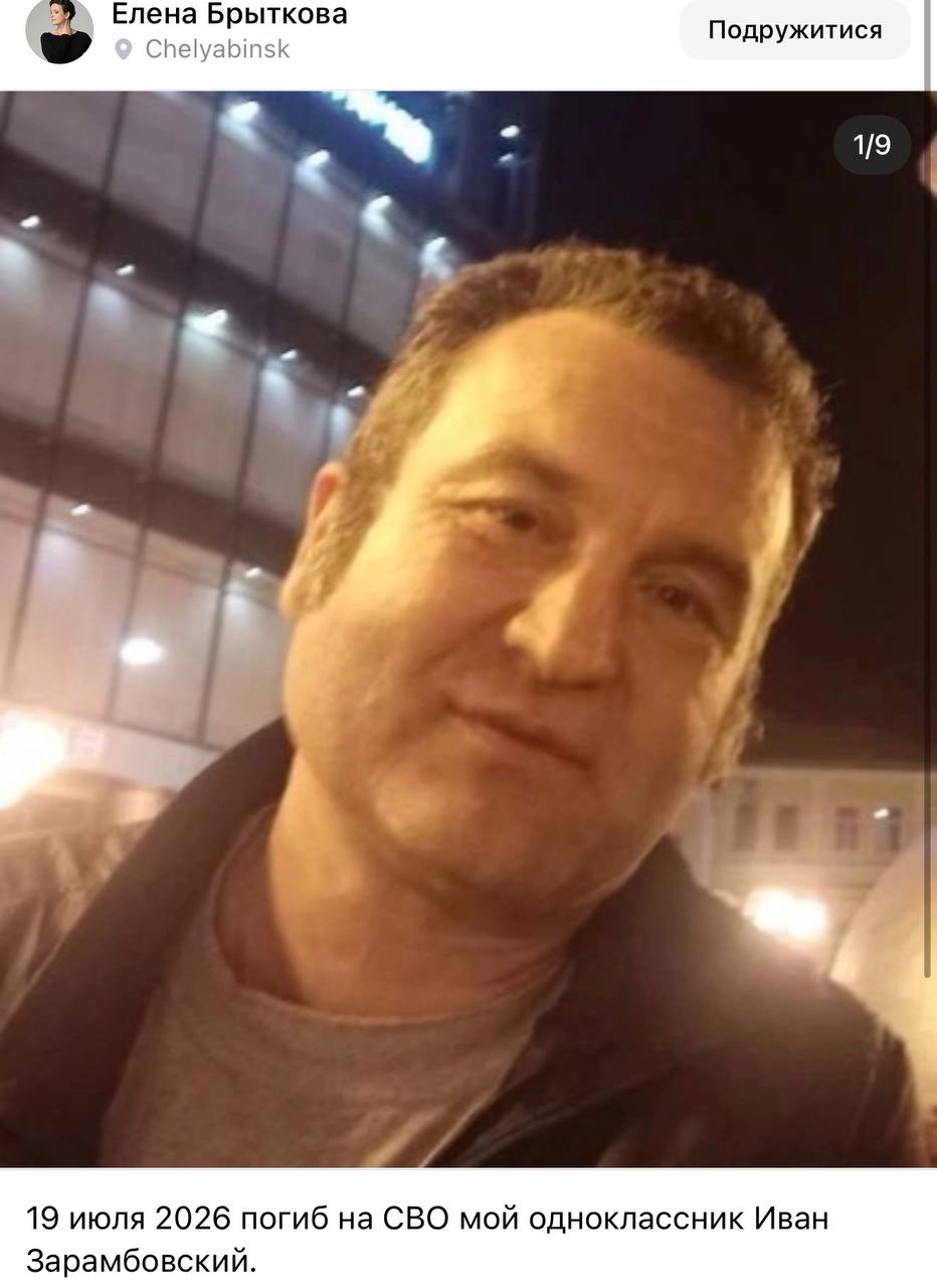 Зарамбовский Иван