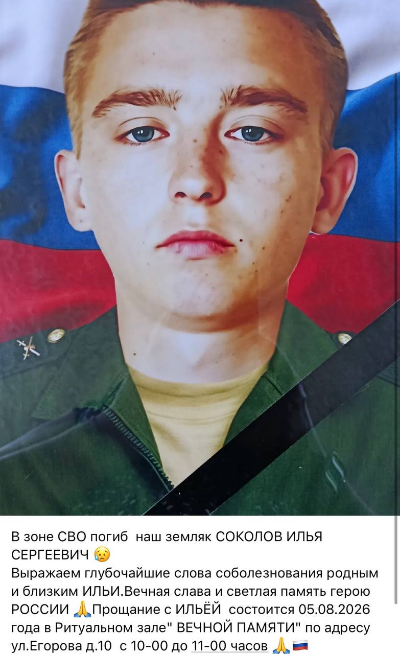 Соколов Илья Сергеевич