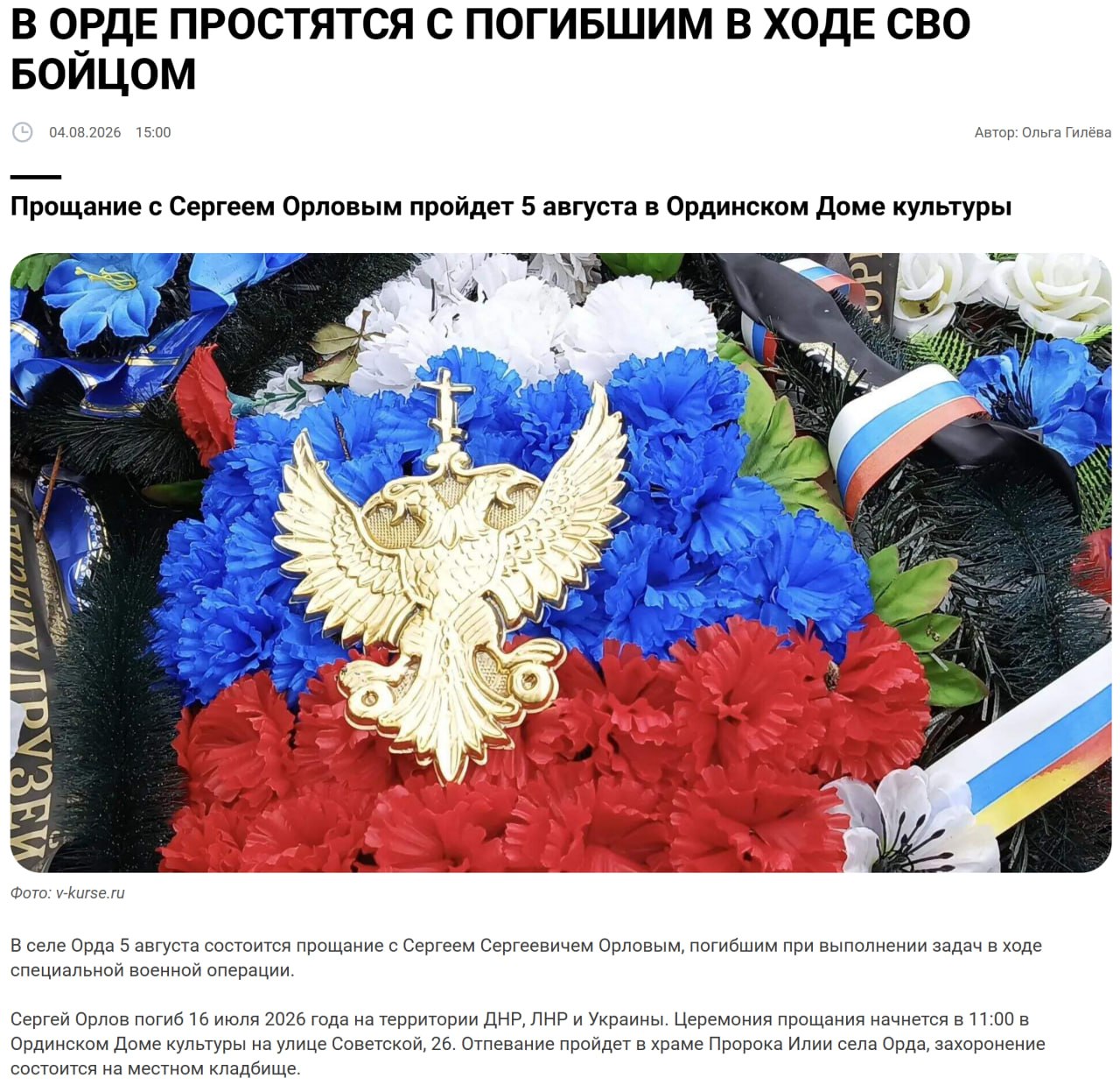 Орлов Сергей Сергеевич
