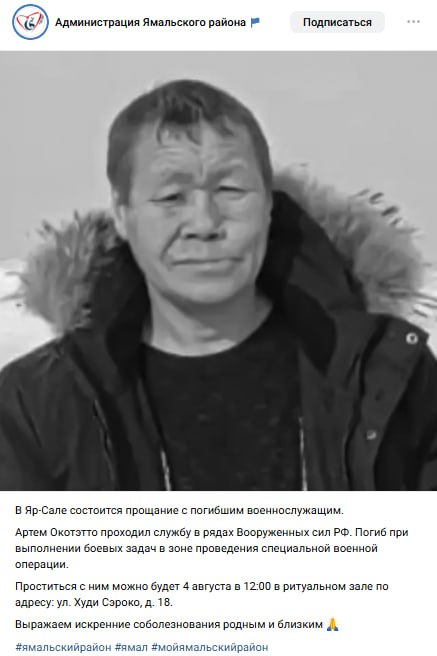 Окотэтто Артем Несайкович