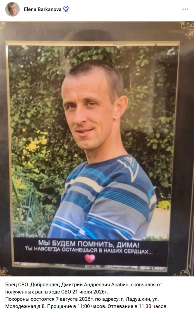 Асабин Дмитрий Андреевич