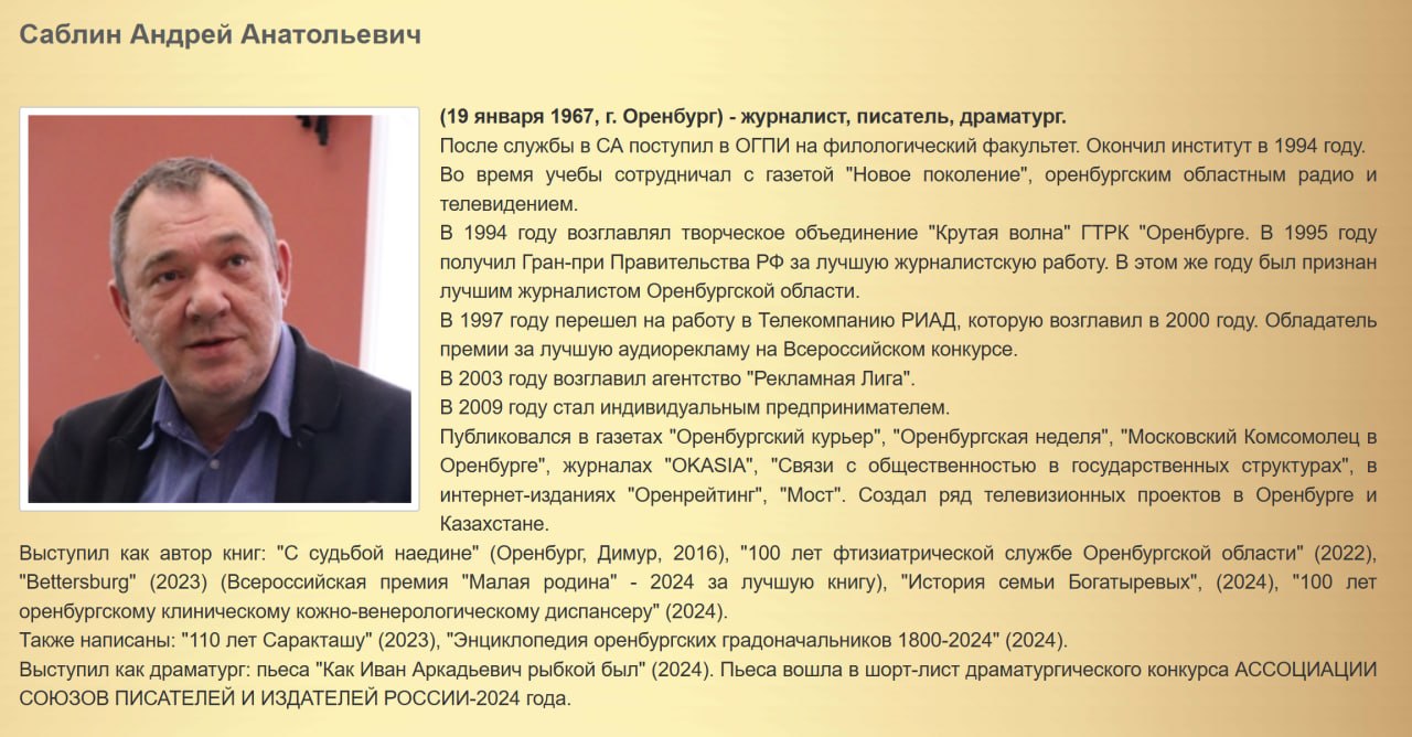 Саблин Андрей Анатольевич
