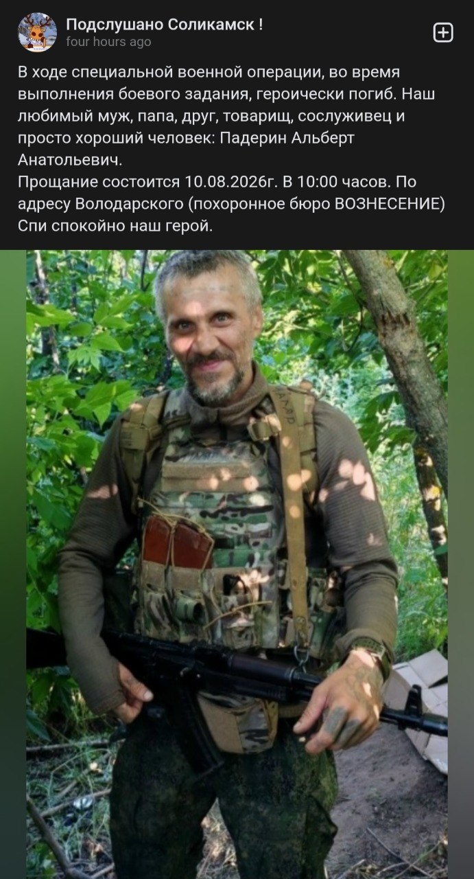 Падерин Альберт Анатольевич