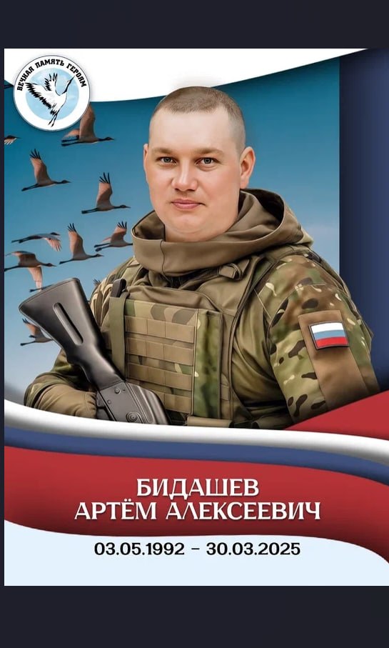 Бидашев Артем Алексеевич
