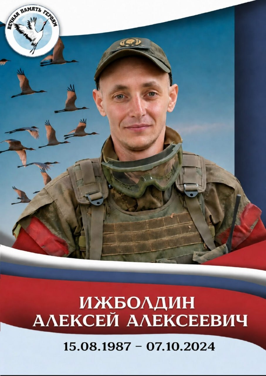Ижболдин Алексей Алексеевич
