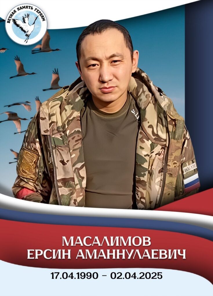 Масалимов Ерсин Аманнулаевич