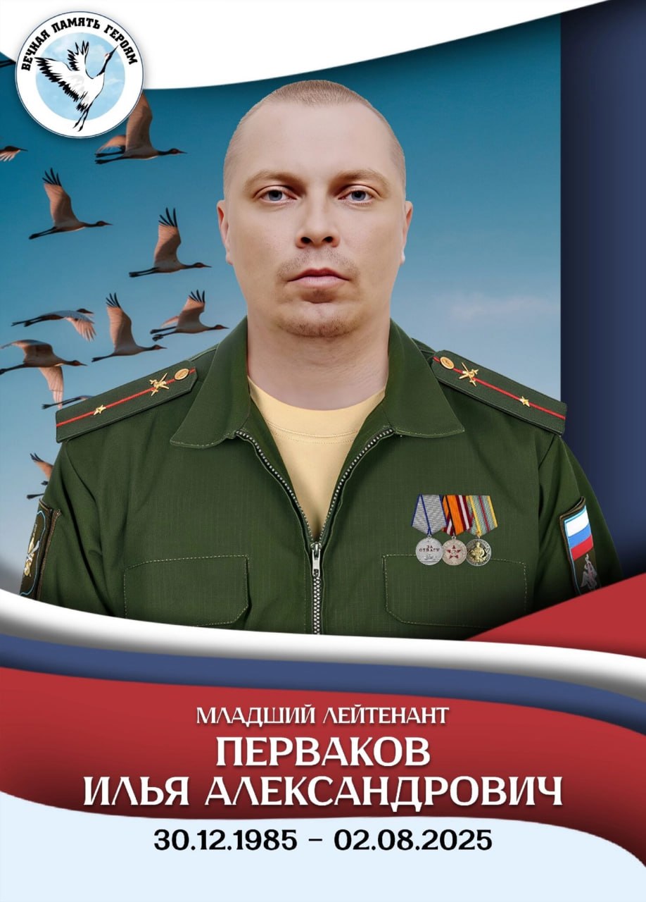 Перваков Илья Александрович