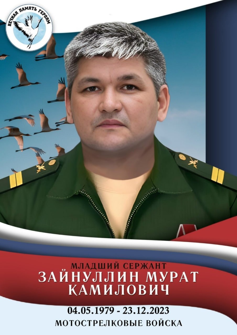 Зайнуллин Мурат Камилович