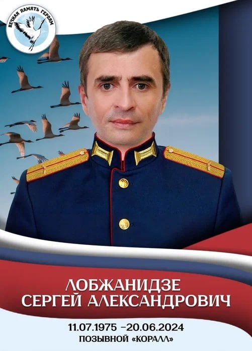 Лобжанидзе Сергей Александрович