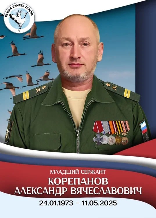 Корепанов Александр Вячеславович