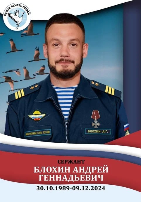 Блохин Андрей Геннадьевич
