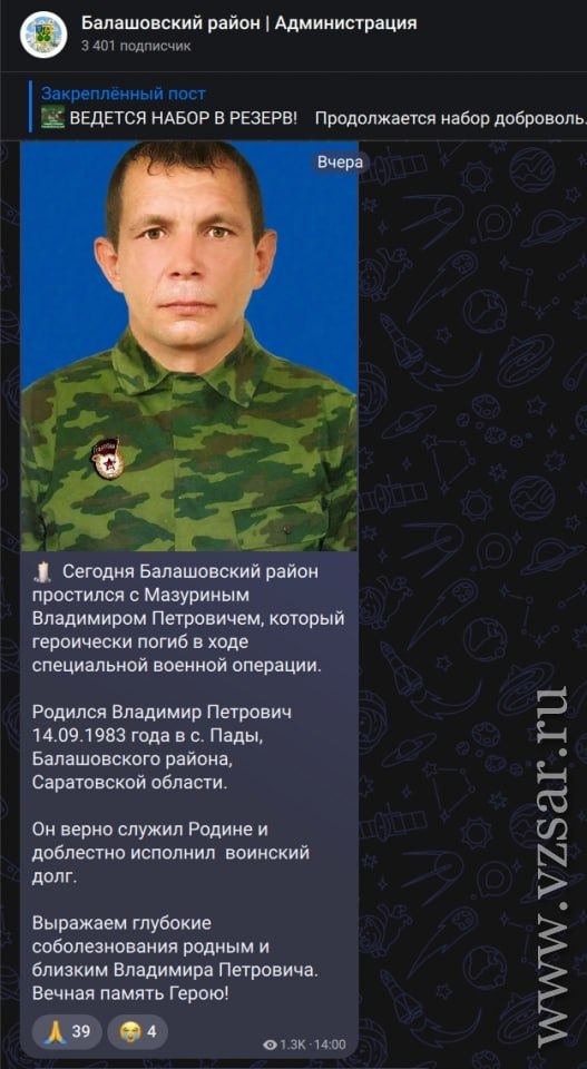 Мазурин Владимир Петрович