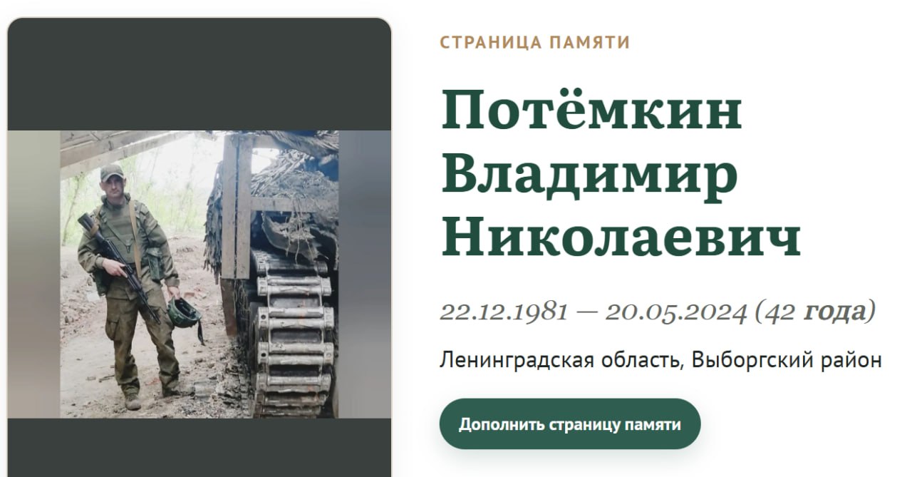 Потëмкин Владимир Николаевич