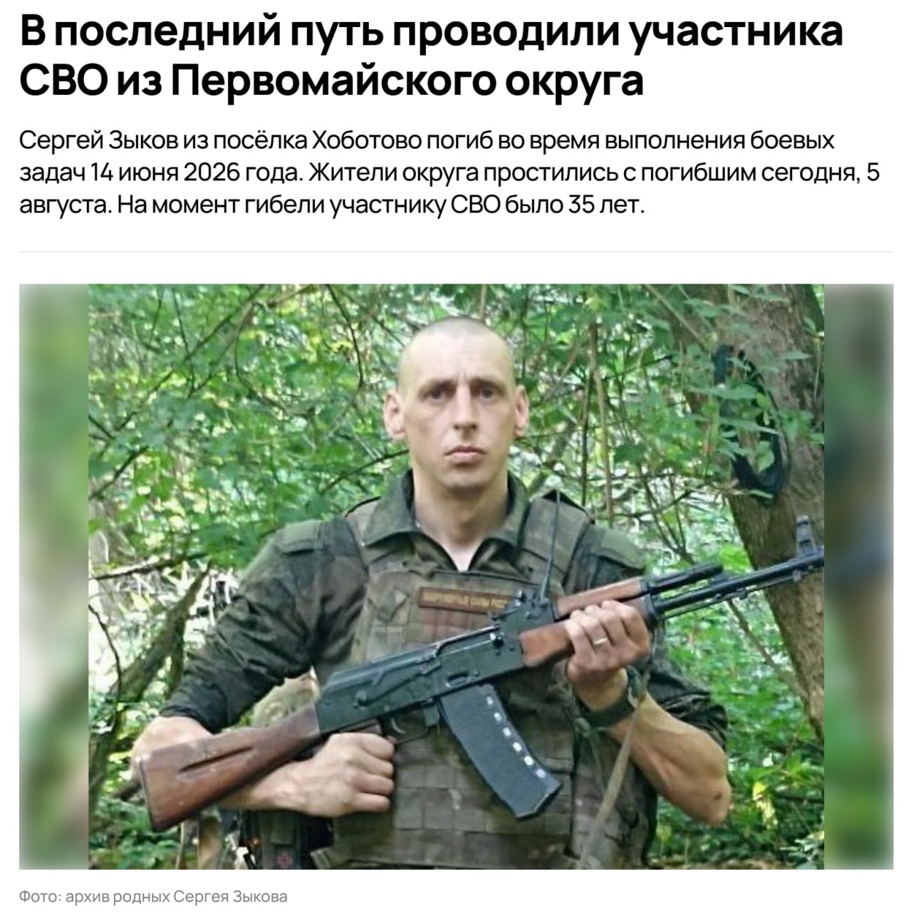 Зыков Сергей Петрович