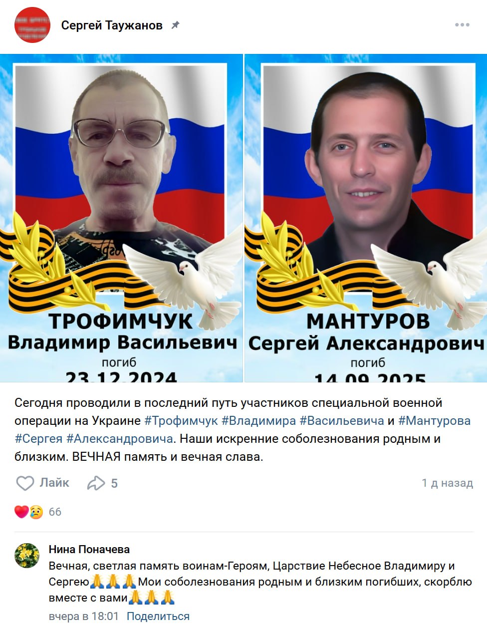 Трофимчук Владимир Васильевич