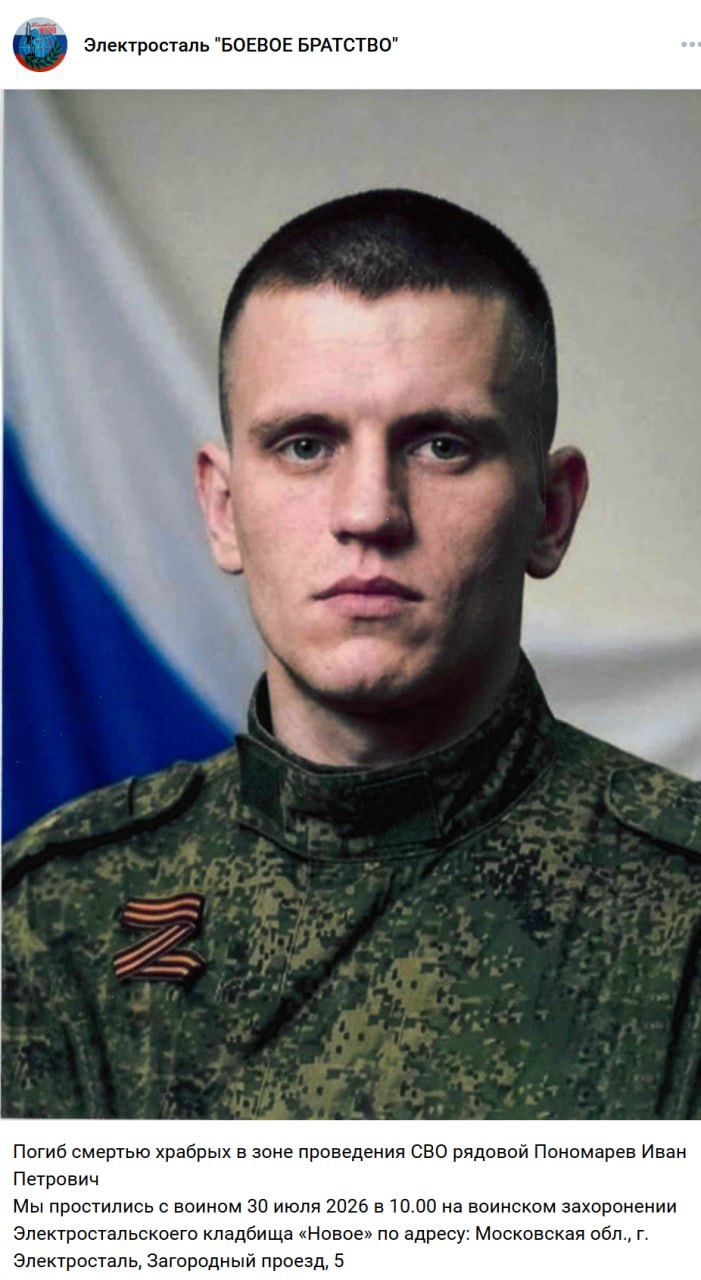 Пономарев Иван Петрович