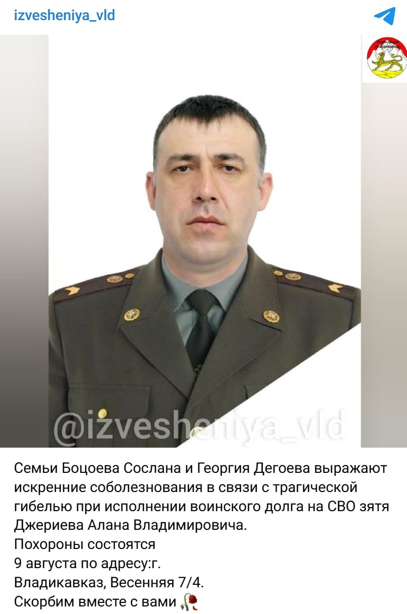 Джериев Алан Владимирович