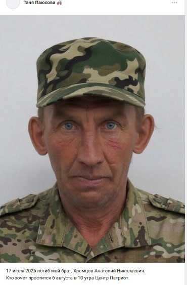 Хромцов Анатолий Николаевич