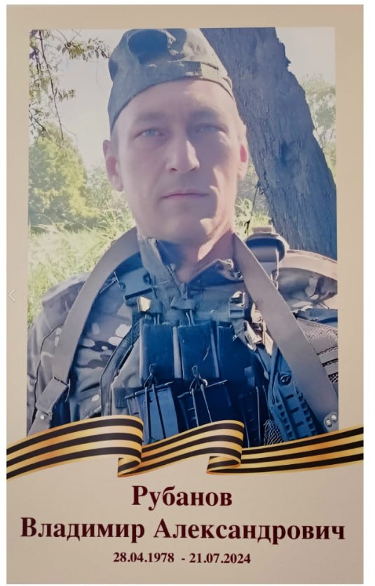 Рубанов Владимир Александрович