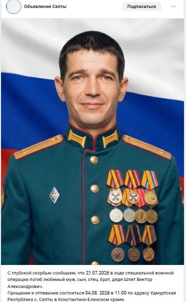 Шпет Виктор Александрович