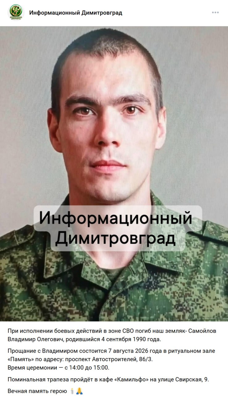 Самойлов Владимир Олегович