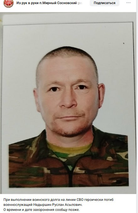 Надыршин Руслан Асылович