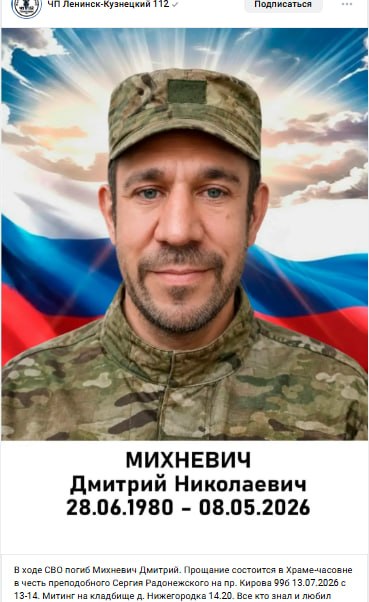 Михневич Дмитрий Николаевич
