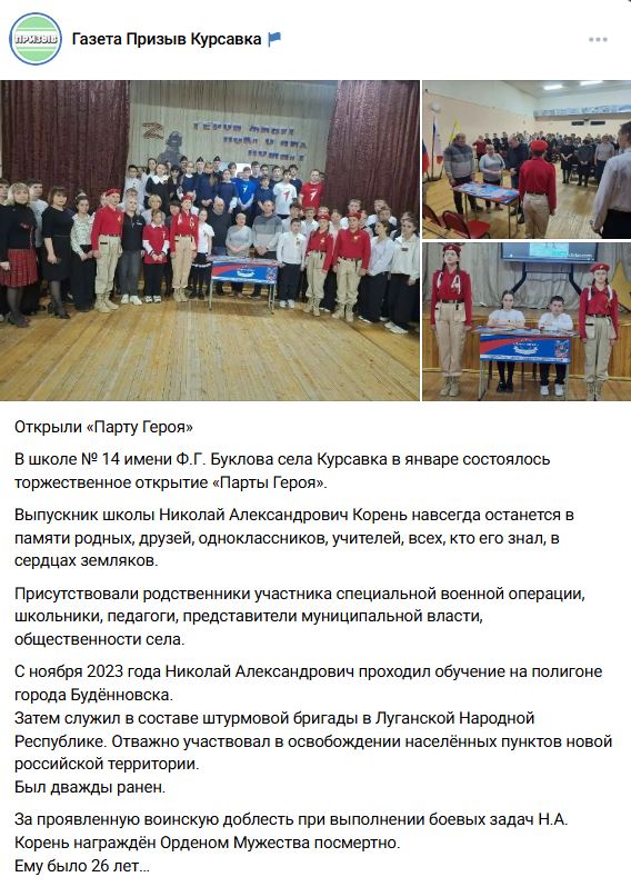 Корень Николай Александрович
