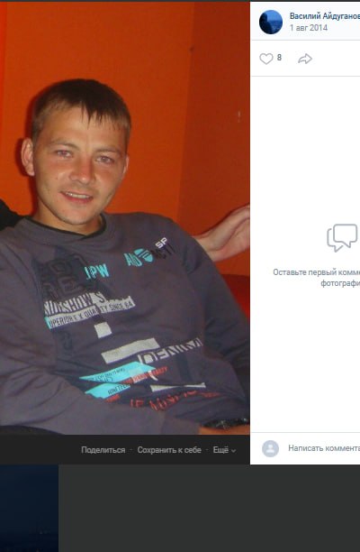 Айдуганов Василий Александрович