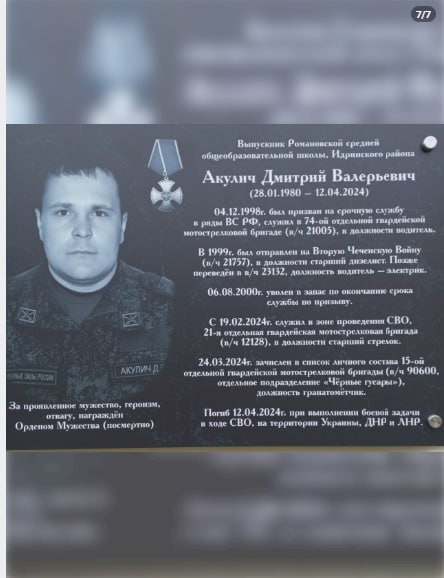 Акулич Дмитрий Валерьевич