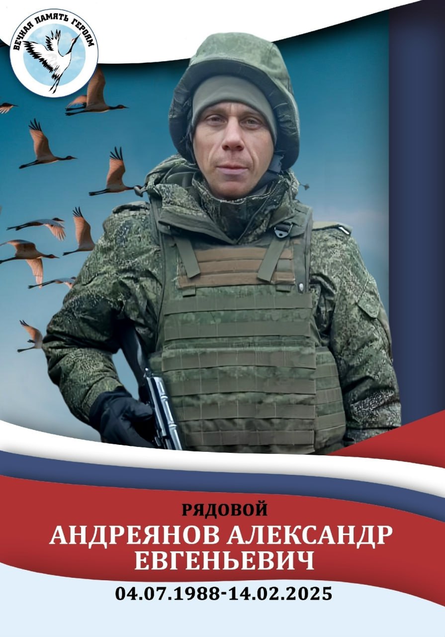 Андреянов Александр Евгеньевич