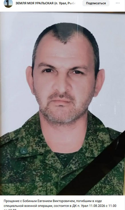 Бобин Евгений Викторович