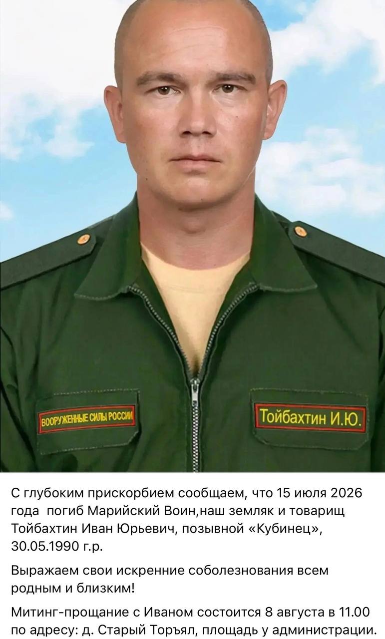 Тойбахтин Иван Юрьевич