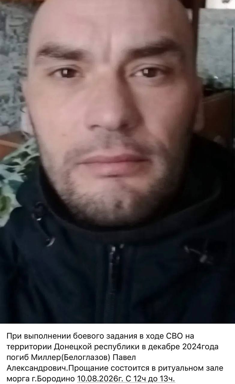 Миллер (Белоглазов) Павел Александрович