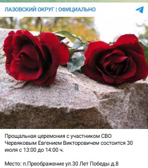 Червяков Евгений Викторович