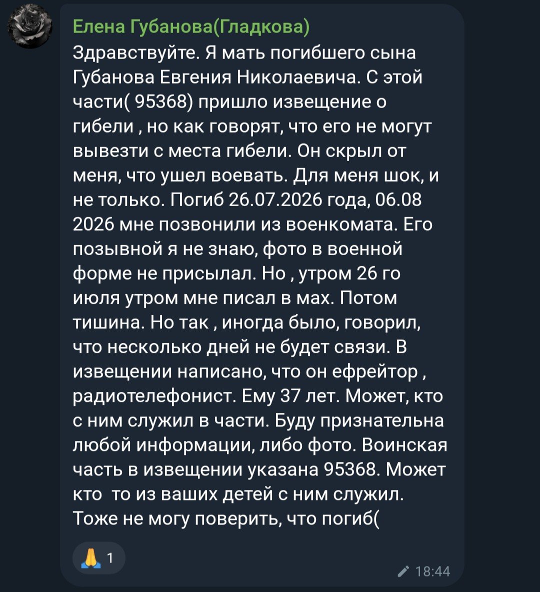Губанов Евгений Николаевич