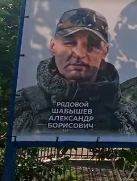 Шабышев Александр Борисович