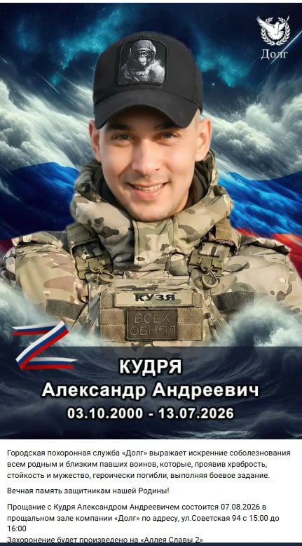 Кудря Александр Андреевич