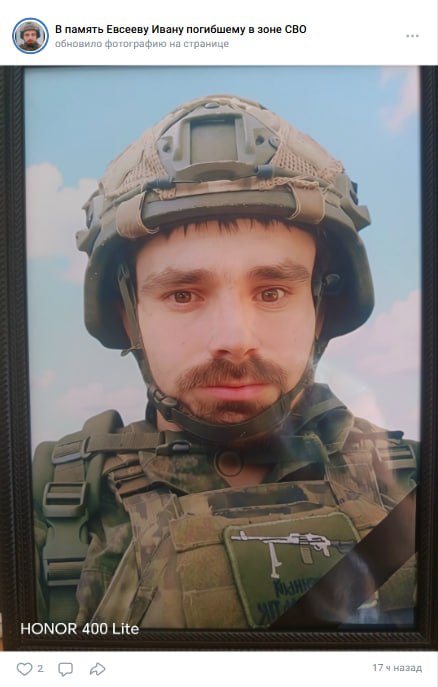 Евсеев Иван Андреевич
