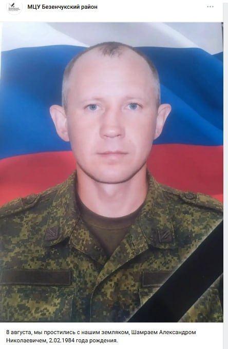 Шамрай Александр Николаевич