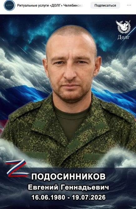 Подосинников Евгений Геннадьевич