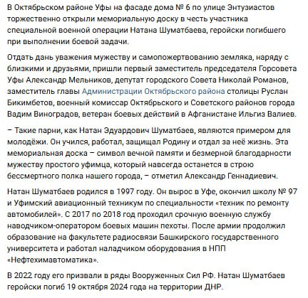 Шуматбаев Натан Эдуардович