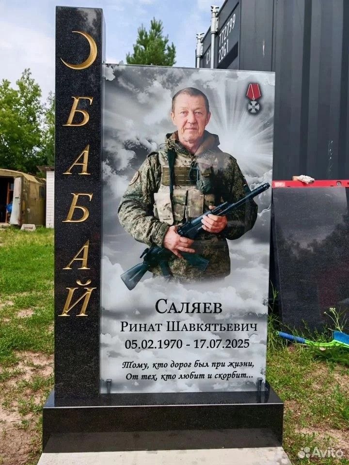 Саляев Ринат Шавкятьевич