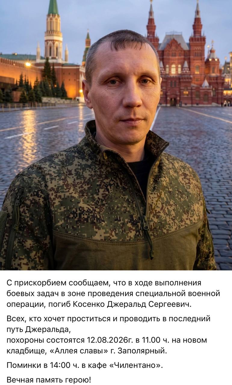 Косенко Джеральд Сергеевич