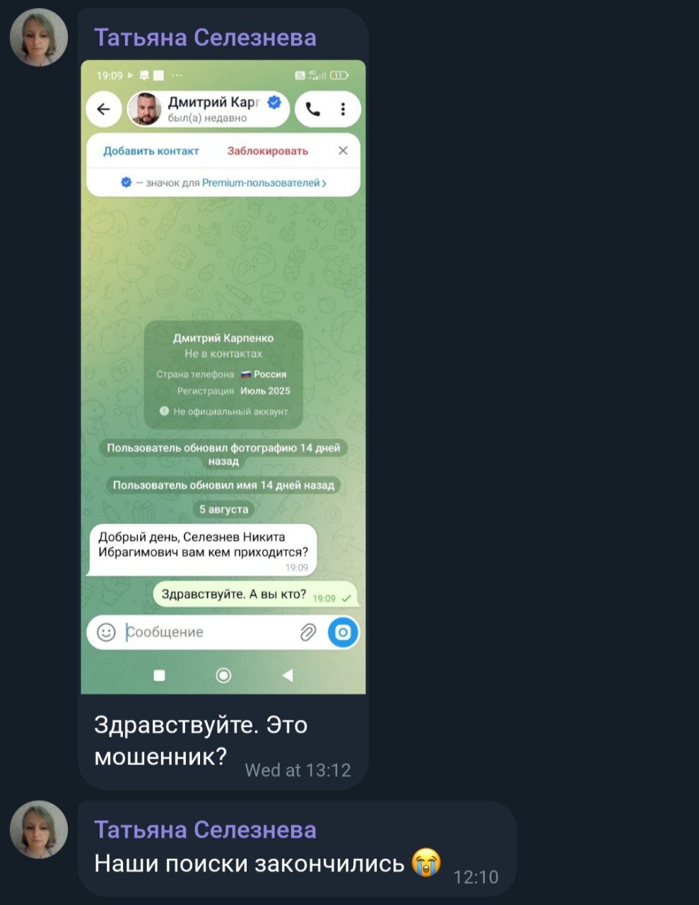 Селезнев Никита Ибрагимович