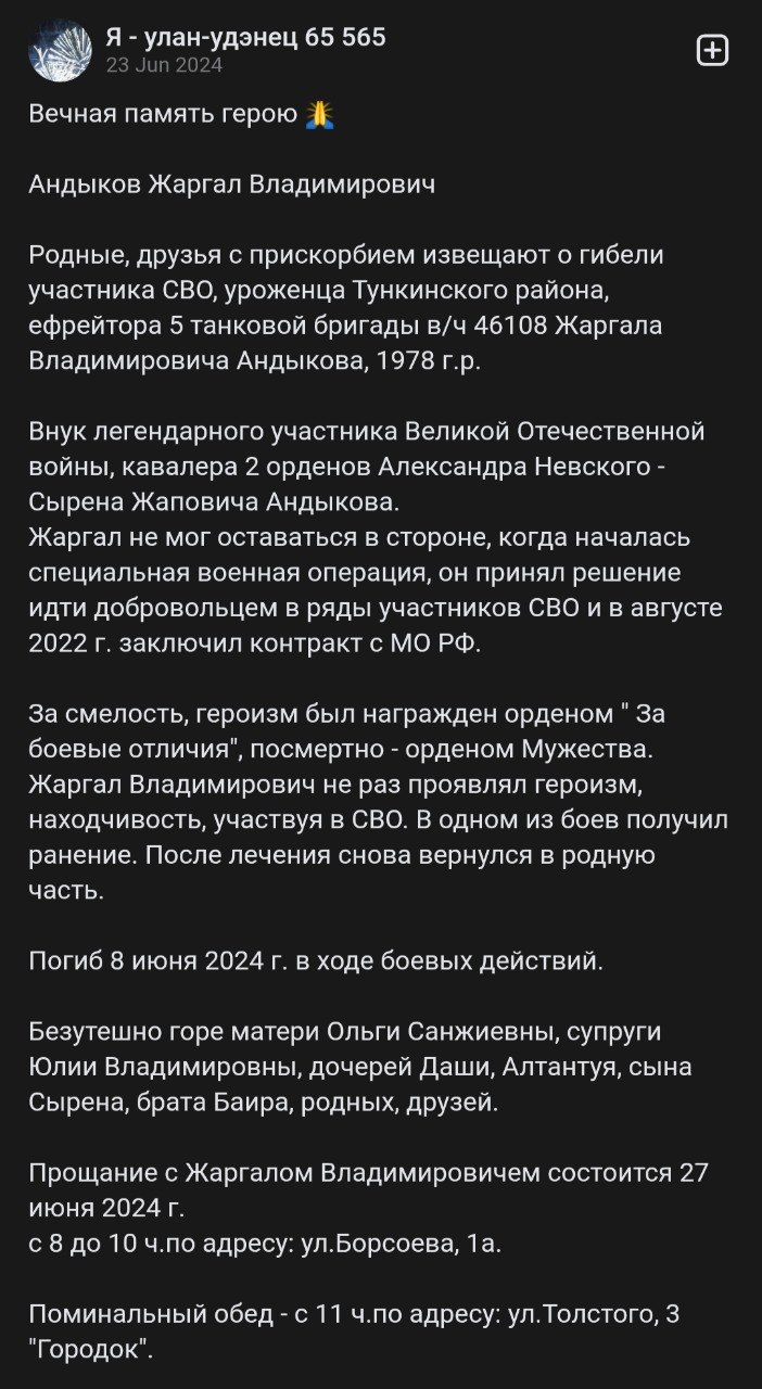 Андыков Жаргал Владимирович
